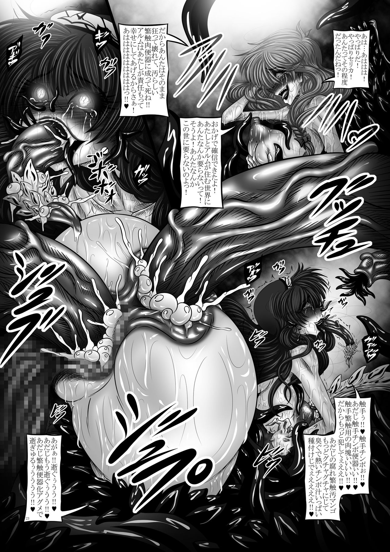 Conception Tantricle Echoes ~Pervert Reproductive Vessel Celica~ - Page 23