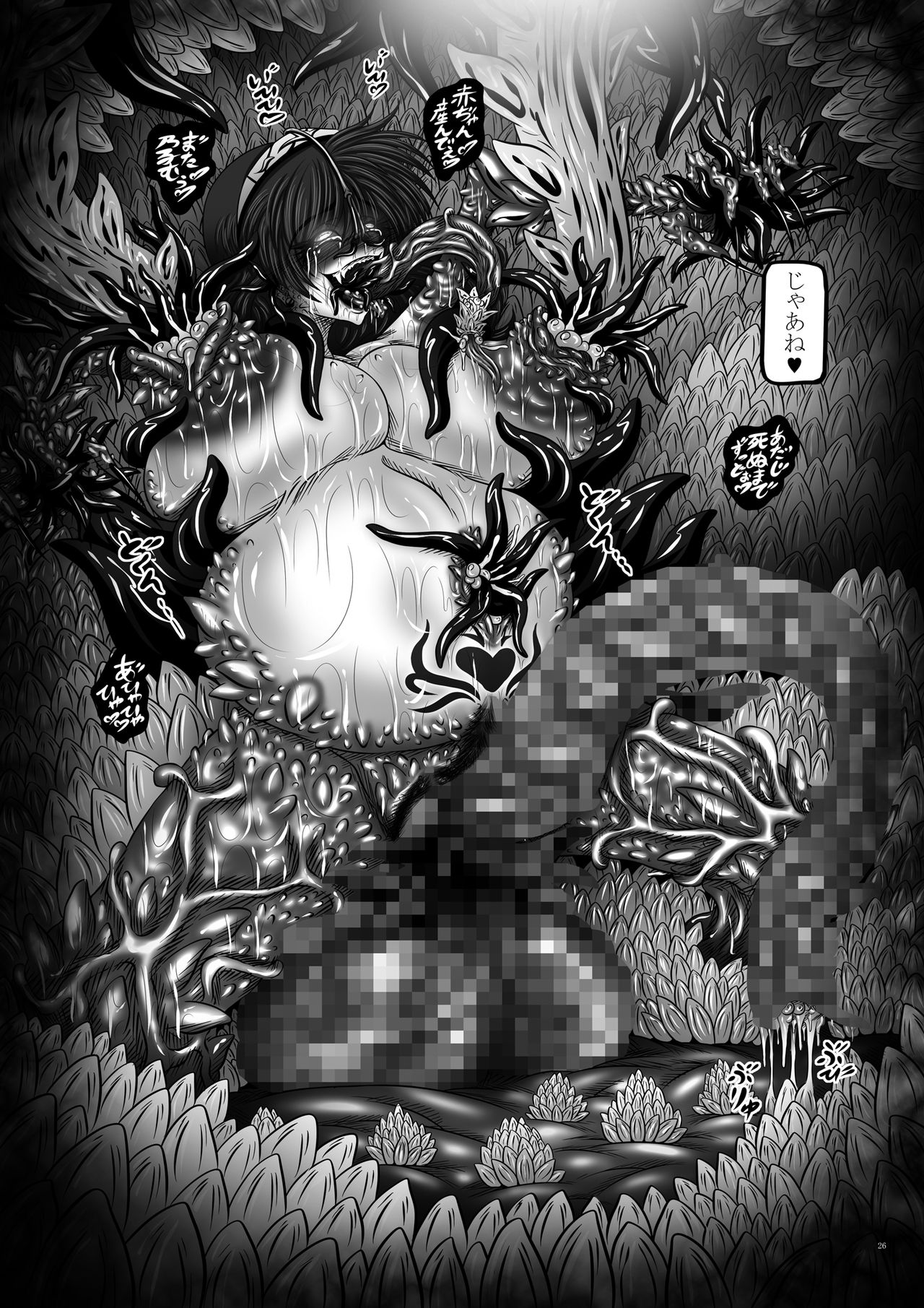 Conception Tantricle Echoes ~Pervert Reproductive Vessel Celica~ - Page 26