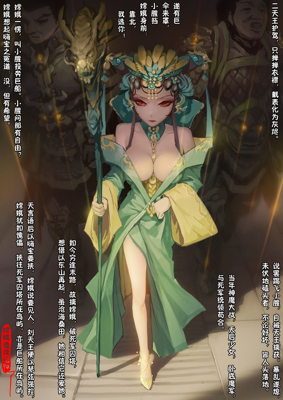 A Rebel's Journey:  Chang'e - Page 100