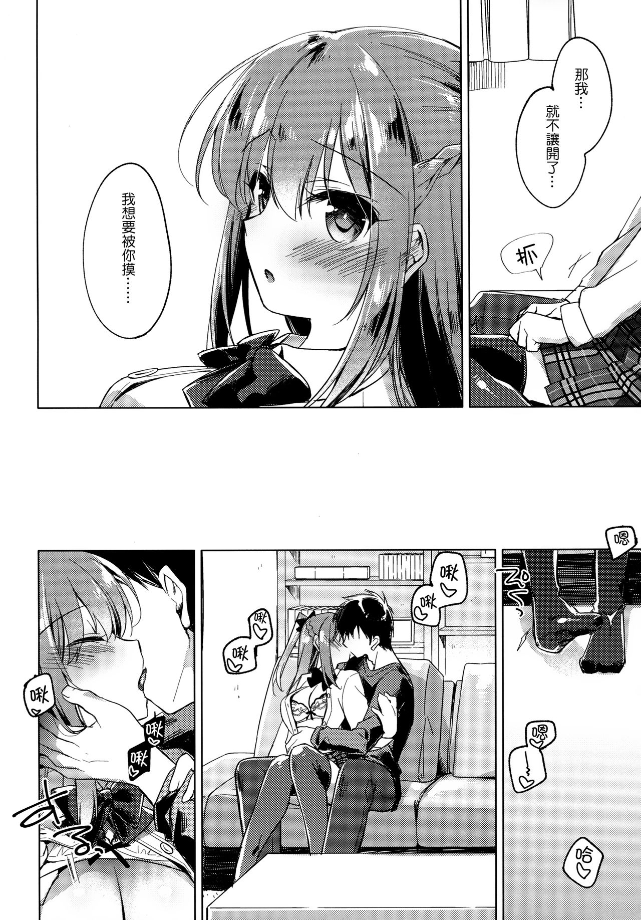 Maybe I Love You 2 - Page 10