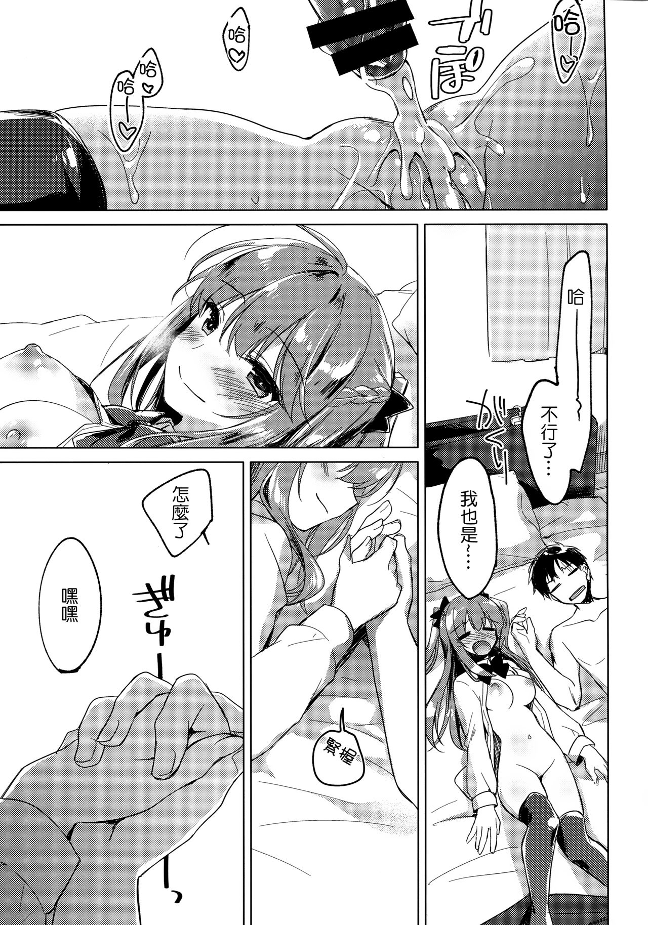 Maybe I Love You 2 - Page 26