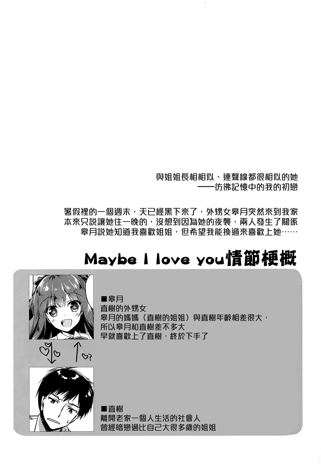 Maybe I Love You 2 - Page 4
