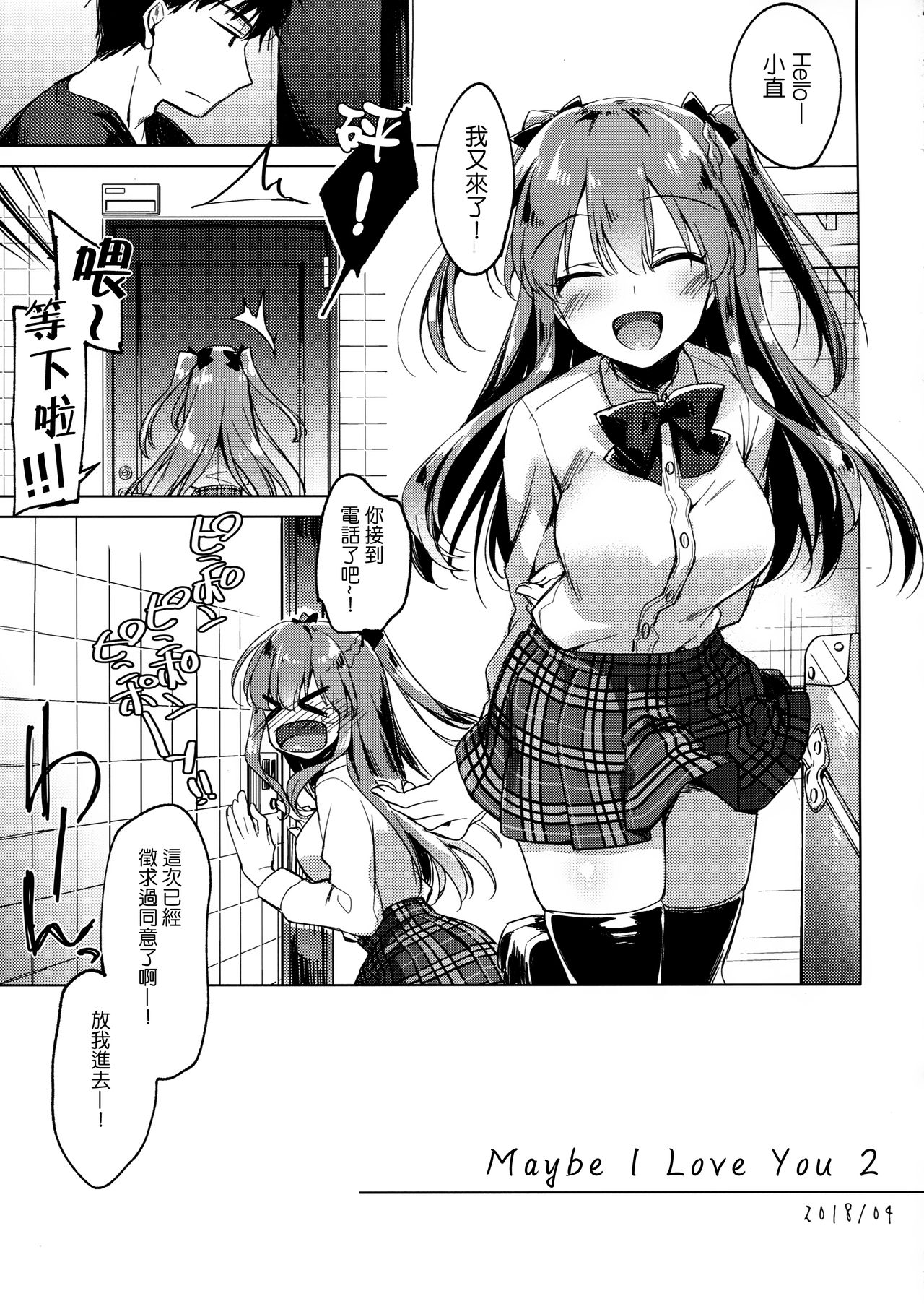 Maybe I Love You 2 - Page 5