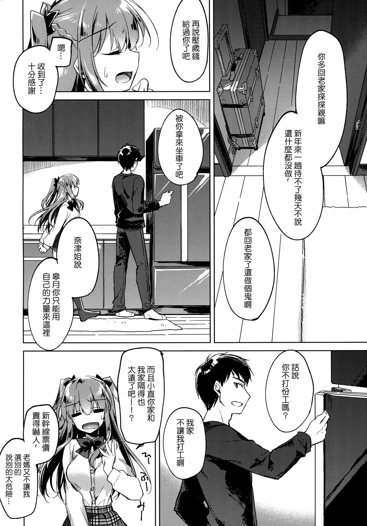 Maybe I Love You 2 - Page 6