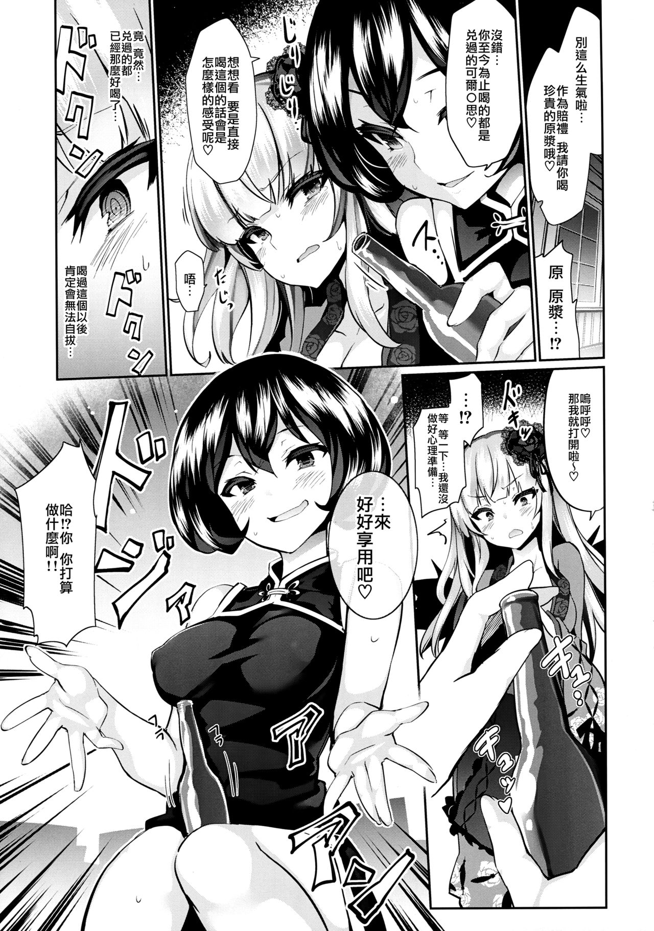 Karakuri Ningyou Milk Iri - Page 13