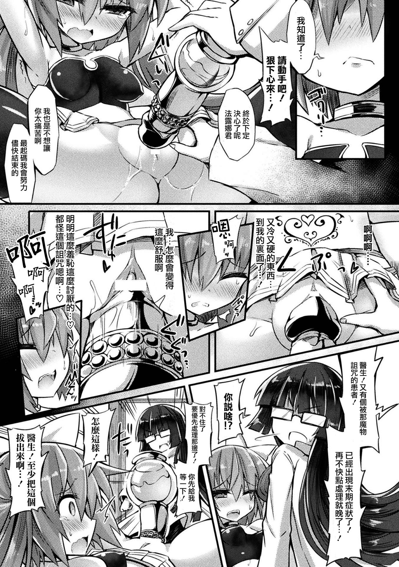Dain no Chiryoushitsu - Page 5