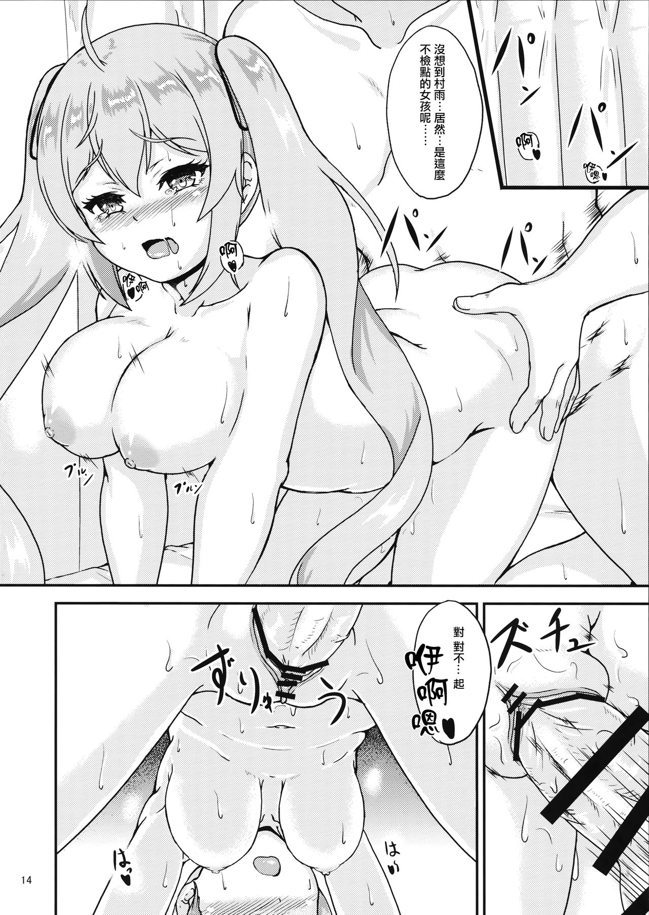 Murasame to ii Koto Shiyo？ - Page 15