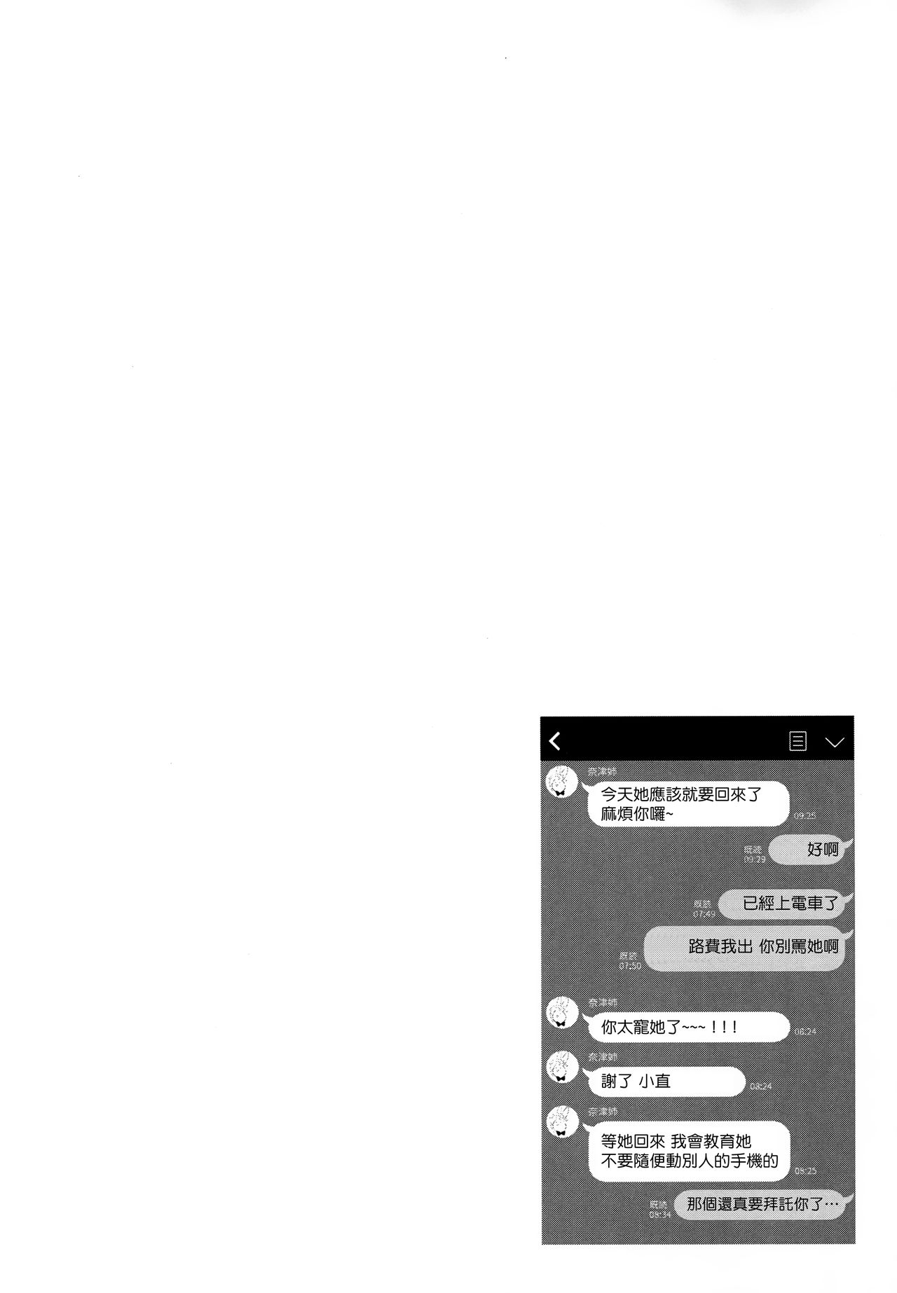 Maybe I Love You 2 - Page 32