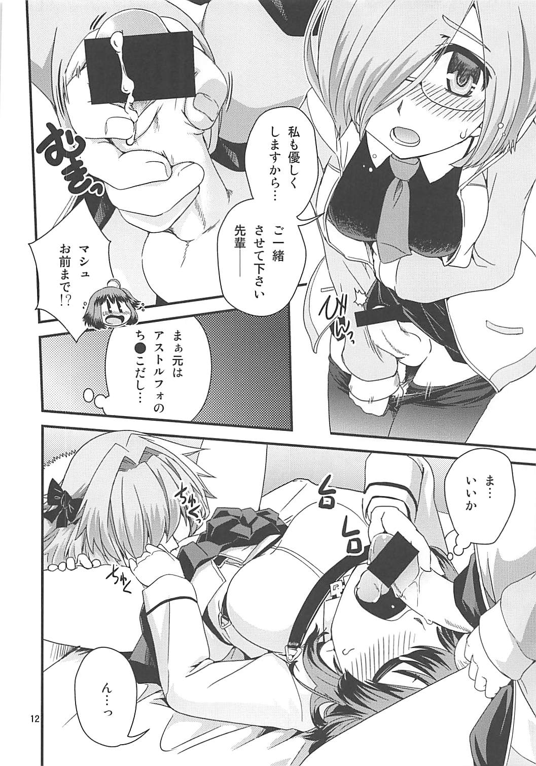 Guda & Astolfo Tokuinten Kousaku Jiken - Page 11