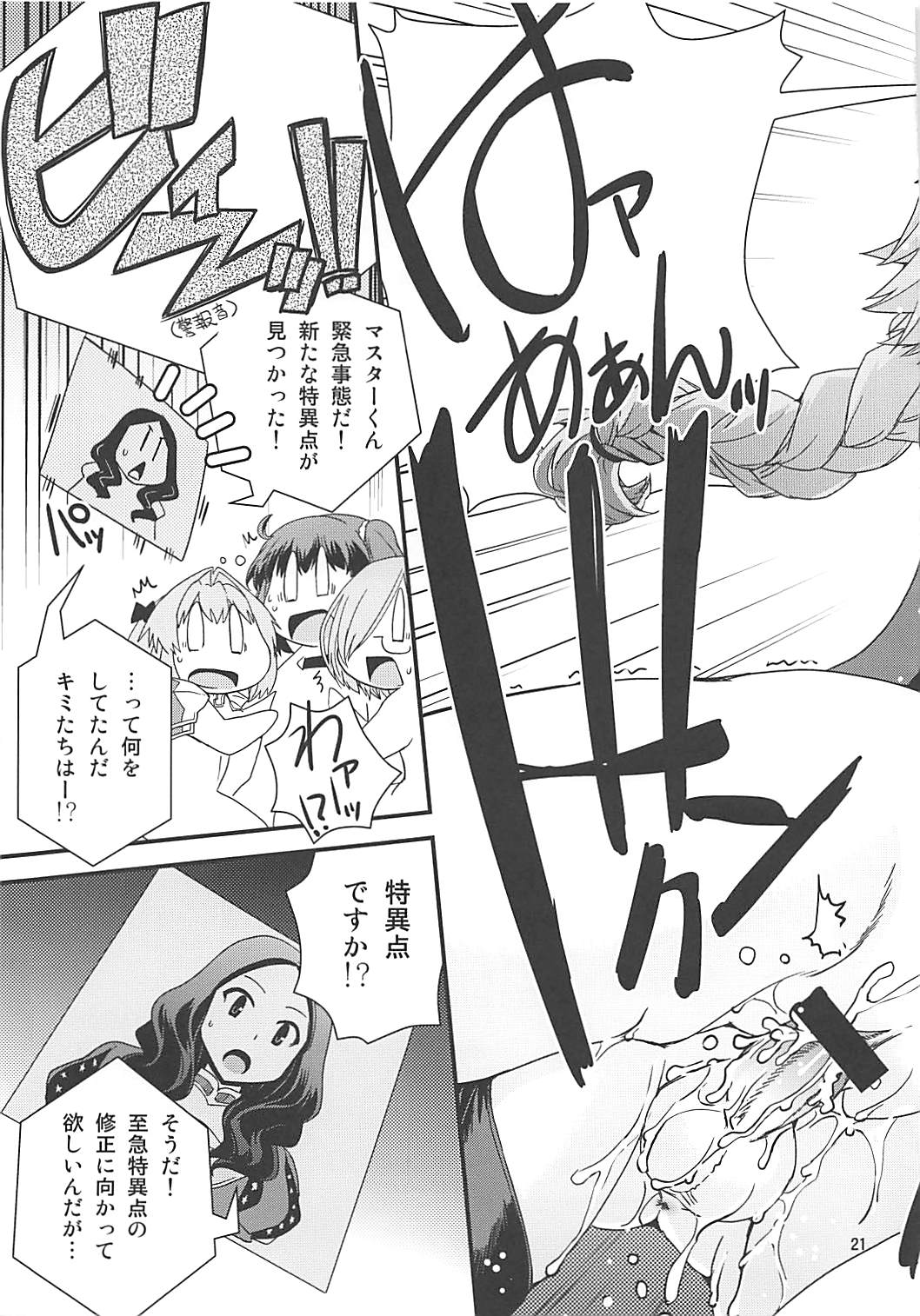 Guda & Astolfo Tokuinten Kousaku Jiken - Page 20