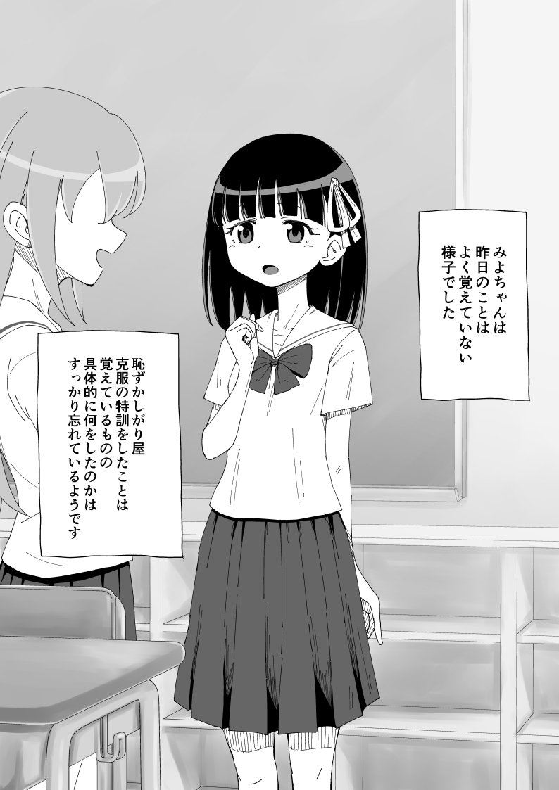 Osananajimi Saimin Choukyou Nikki - Page 25