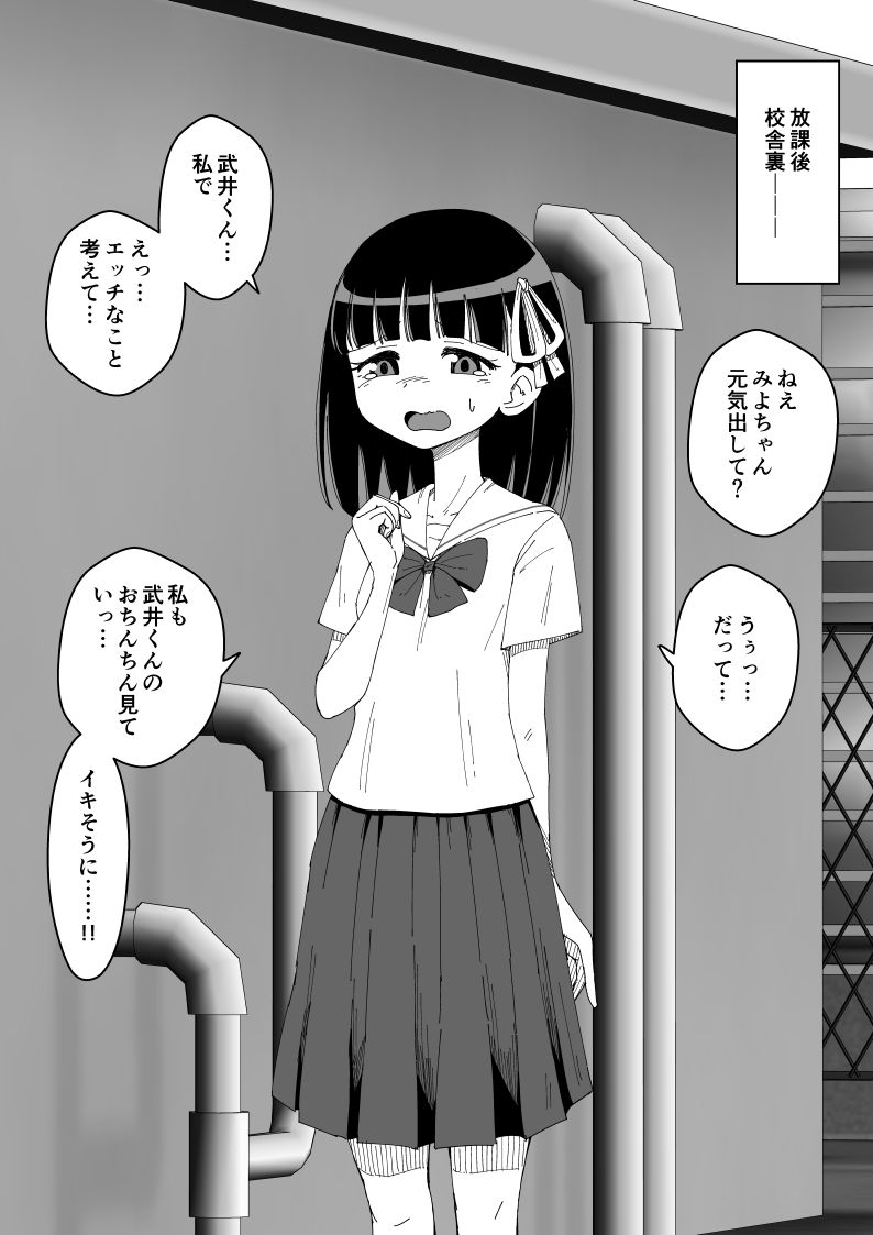 Osananajimi Saimin Choukyou Nikki - Page 80