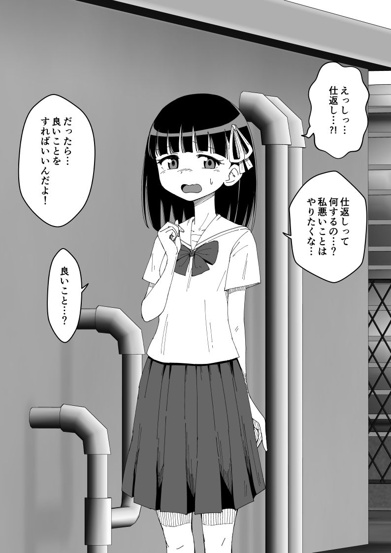 Osananajimi Saimin Choukyou Nikki - Page 82