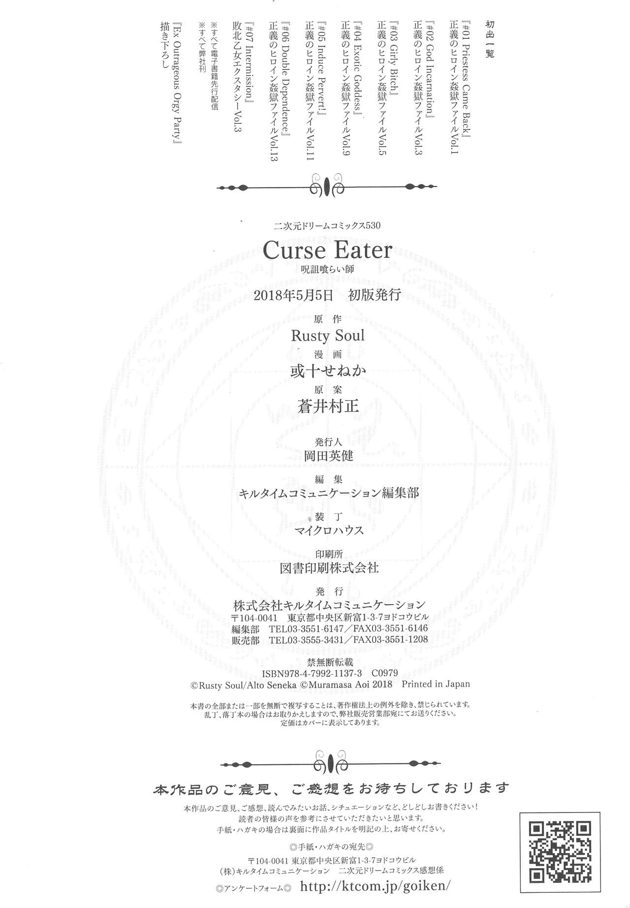 Curse Eater Juso Kuraishi - Page 208