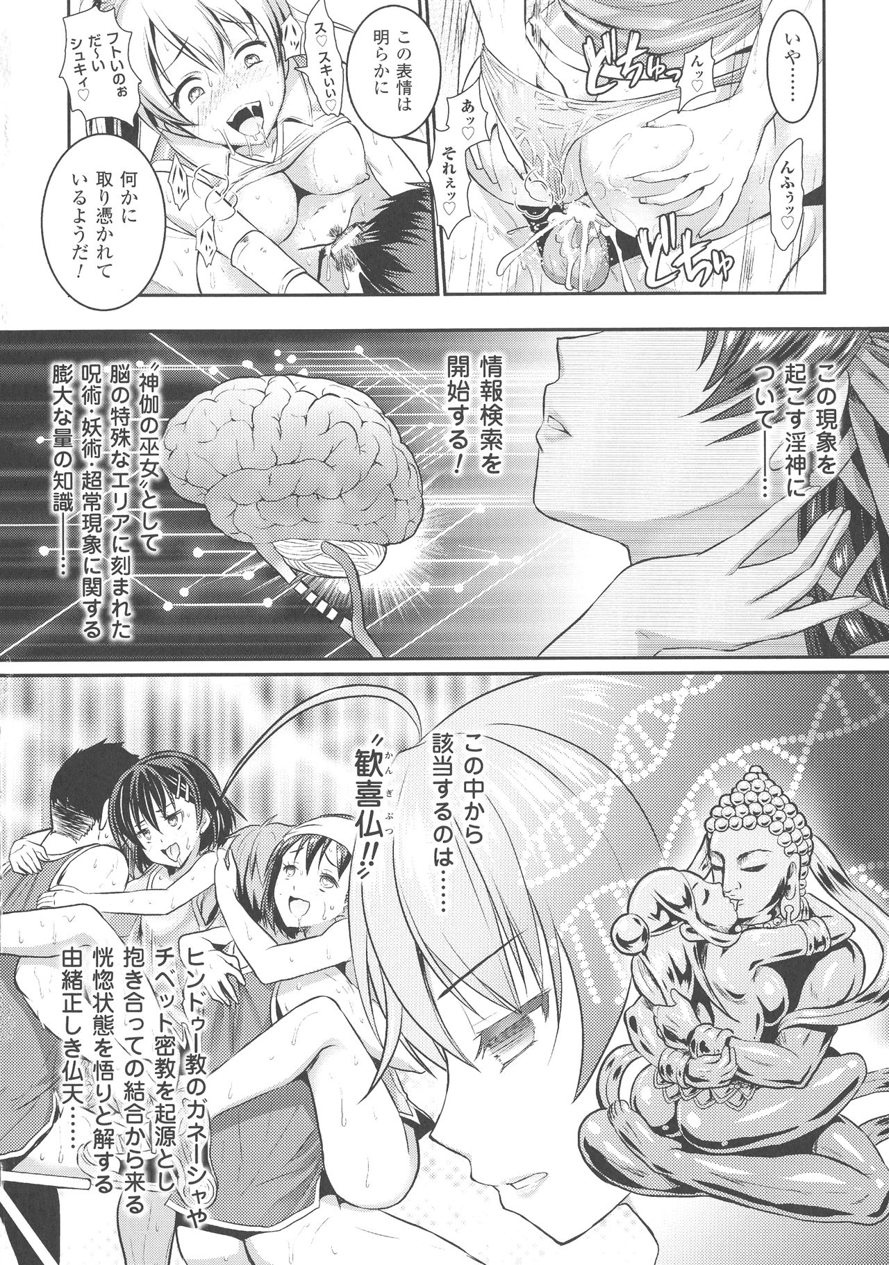 Curse Eater Juso Kuraishi - Page 25