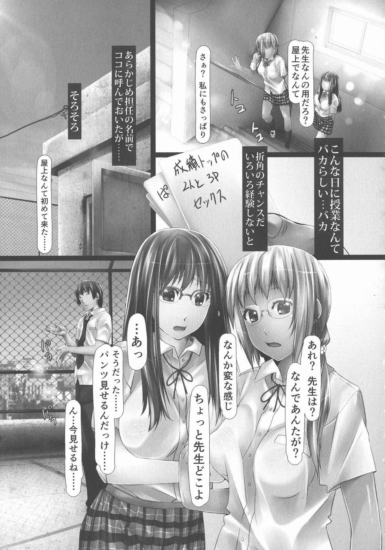 Jochiku no Utage - Page 109