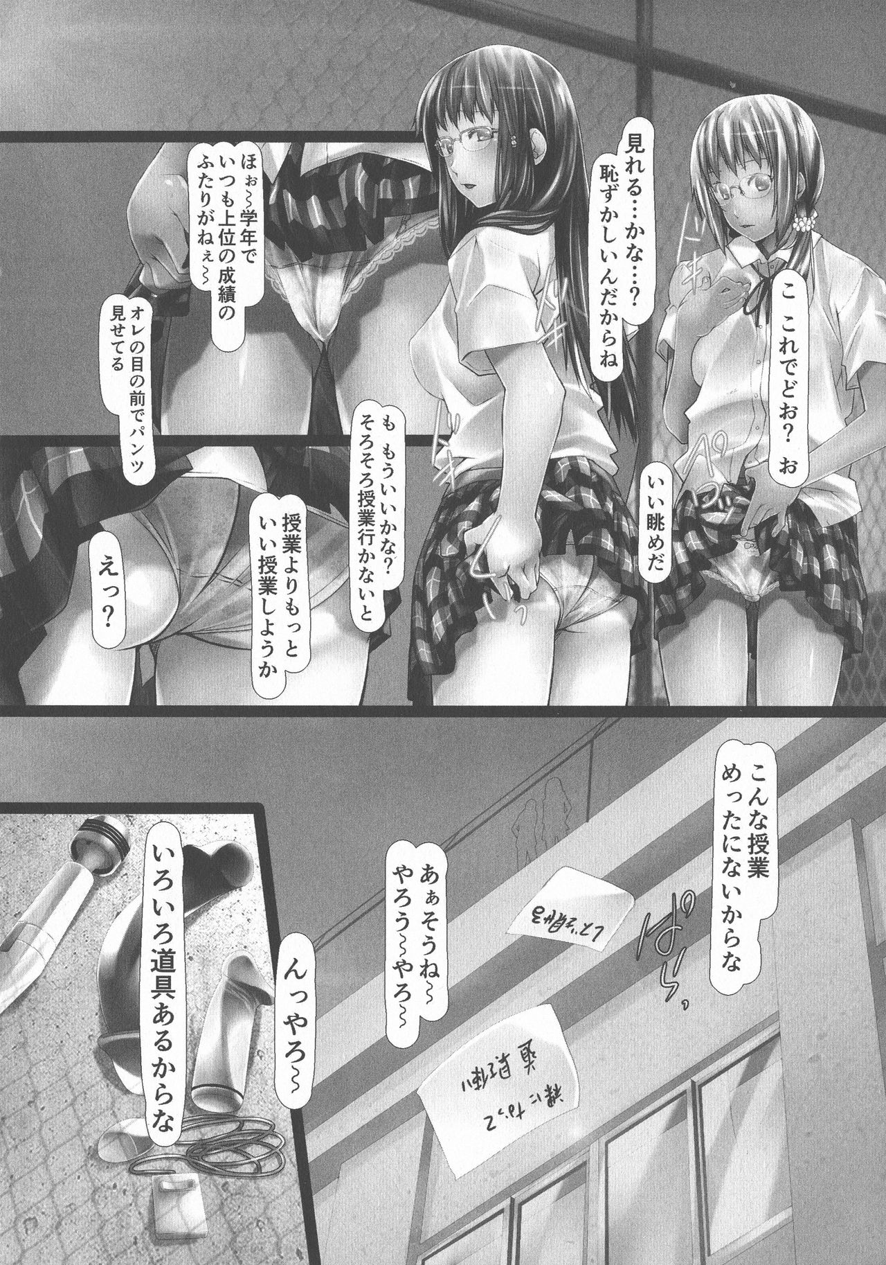Jochiku no Utage - Page 110