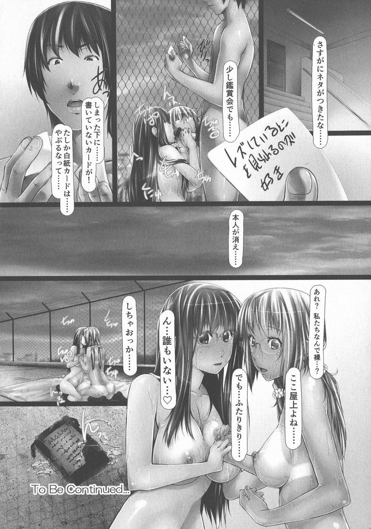 Jochiku no Utage - Page 118