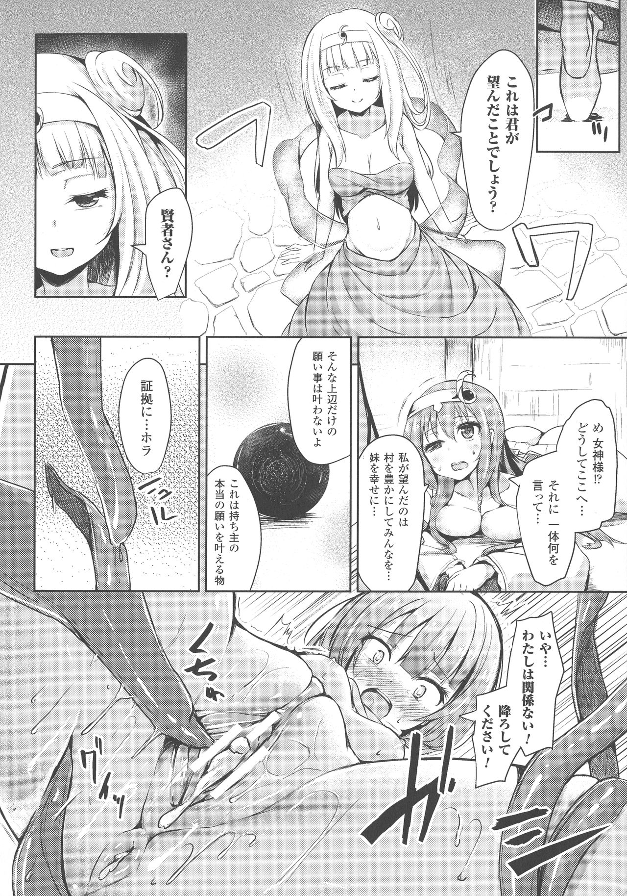 Haiboku Otome Ecstasy SP3 - Page 104