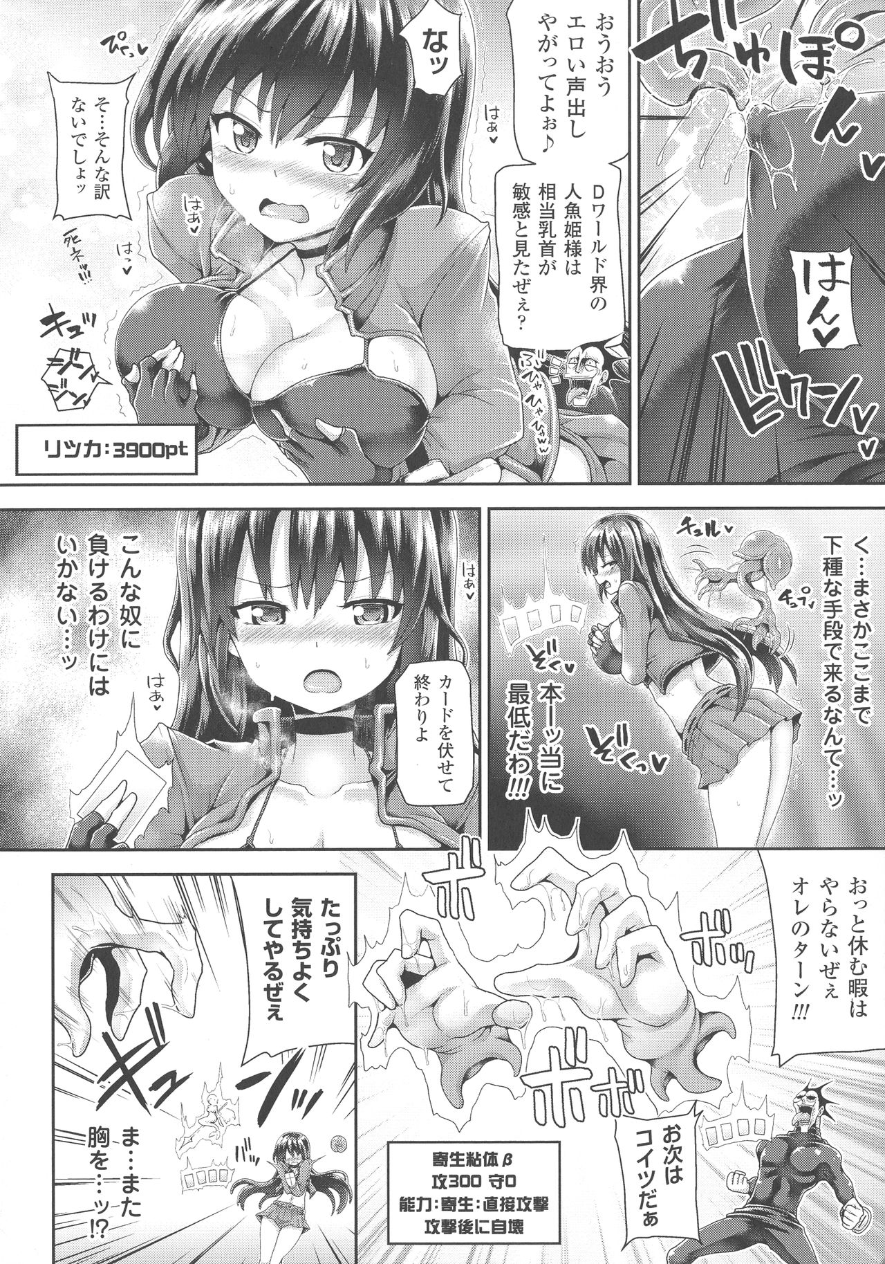 Haiboku Otome Ecstasy SP3 - Page 166