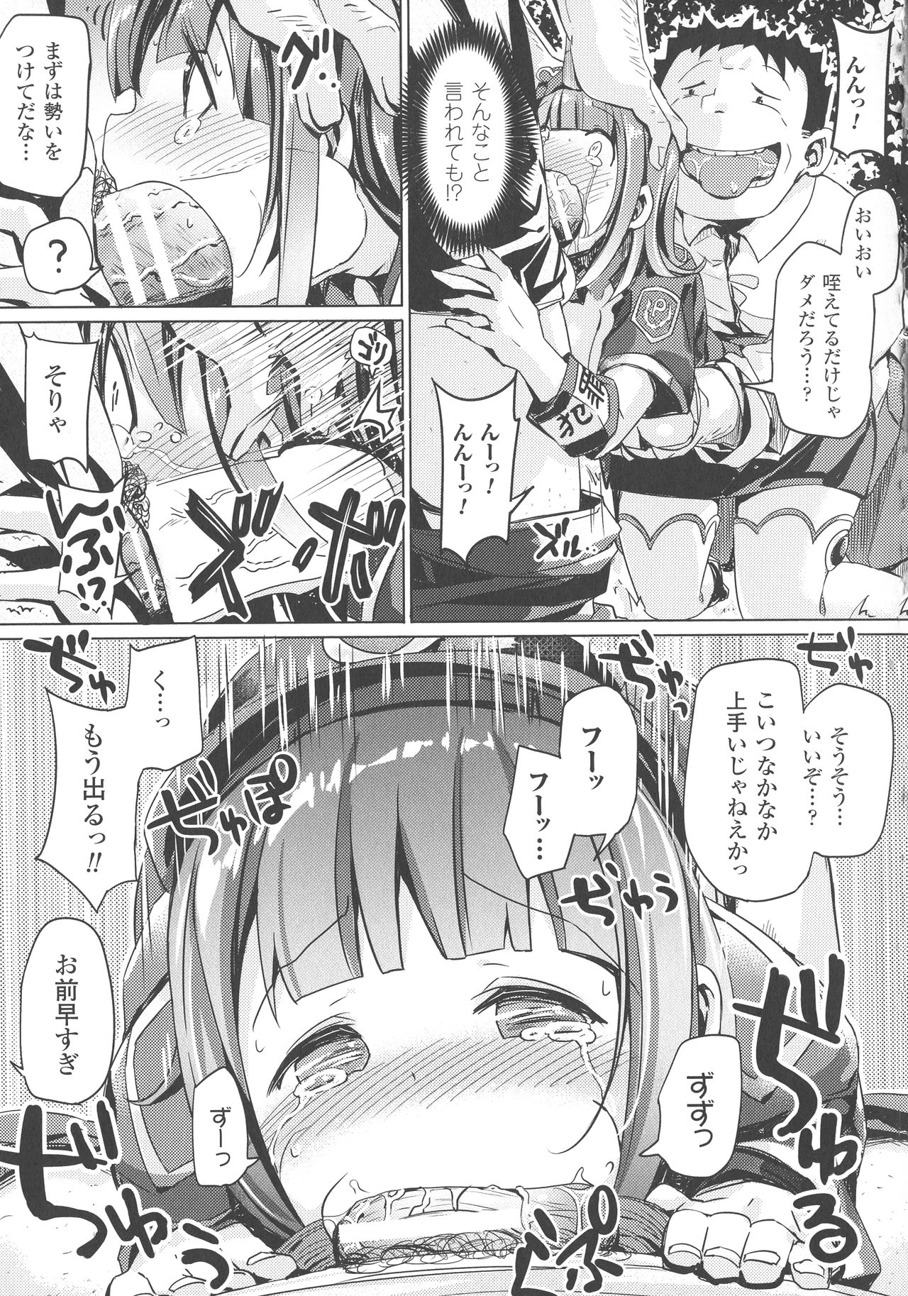 Haiboku Otome Ecstasy SP3 - Page 209