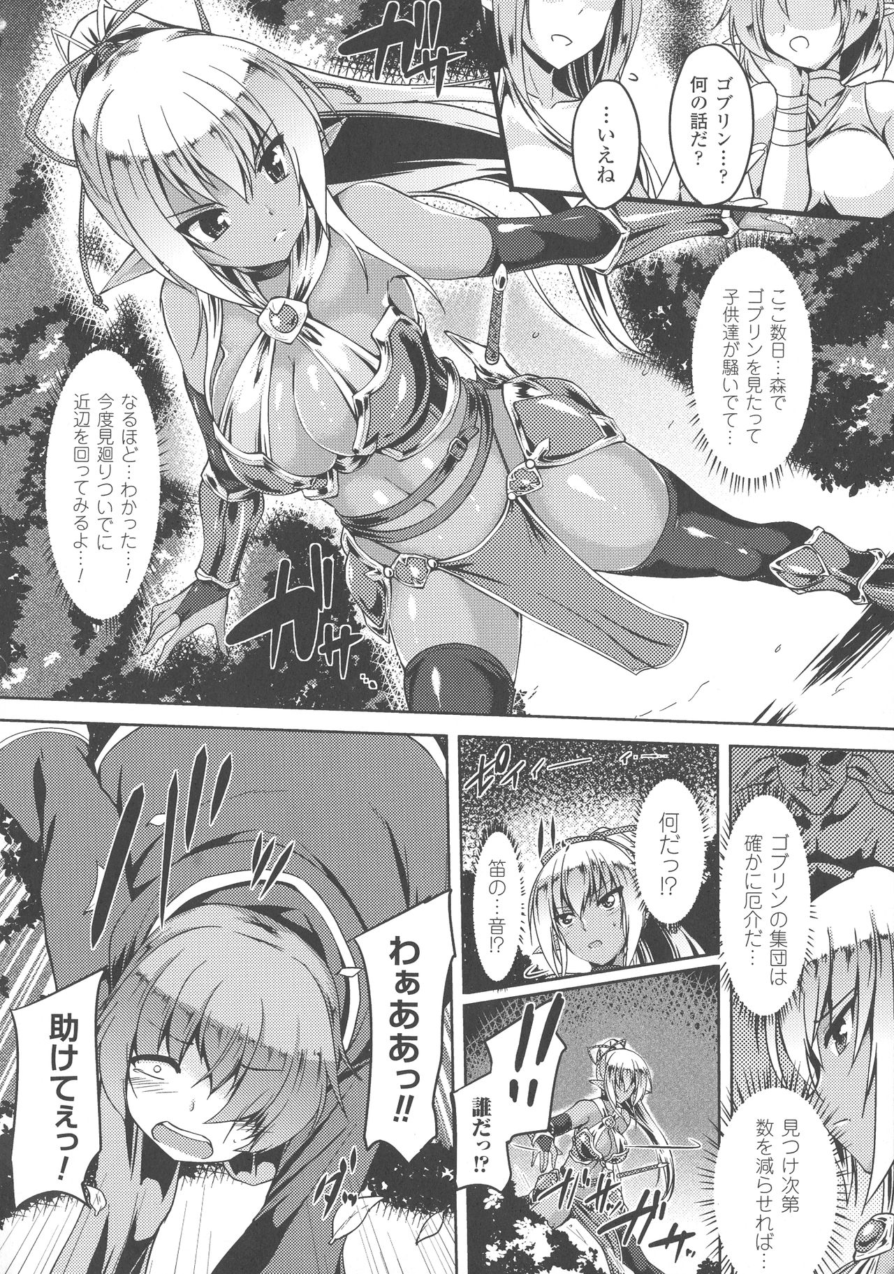 Haiboku Otome Ecstasy SP3 - Page 238