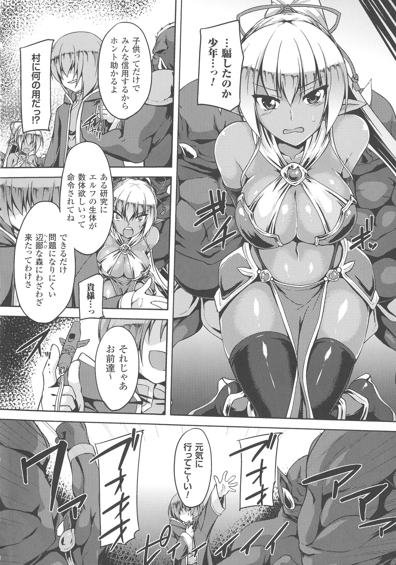 Haiboku Otome Ecstasy SP3 - Page 242