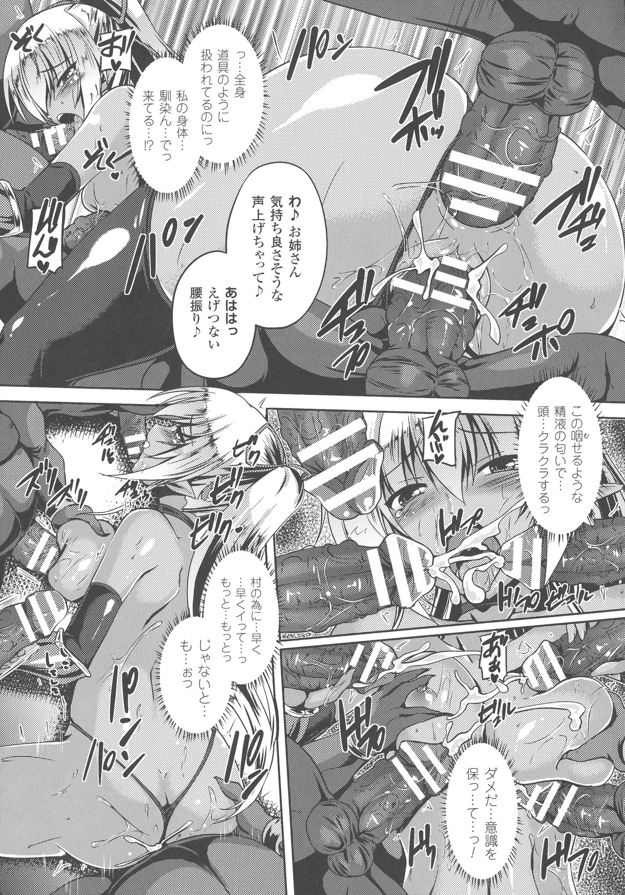 Haiboku Otome Ecstasy SP3 - Page 251