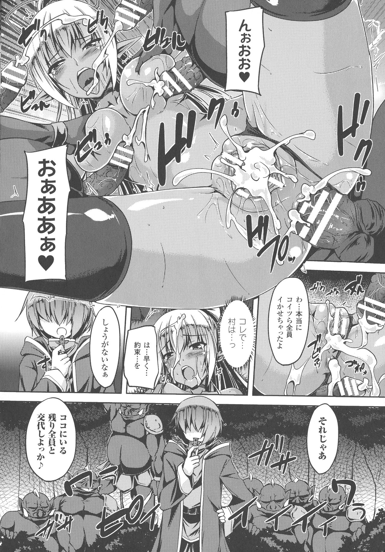 Haiboku Otome Ecstasy SP3 - Page 252
