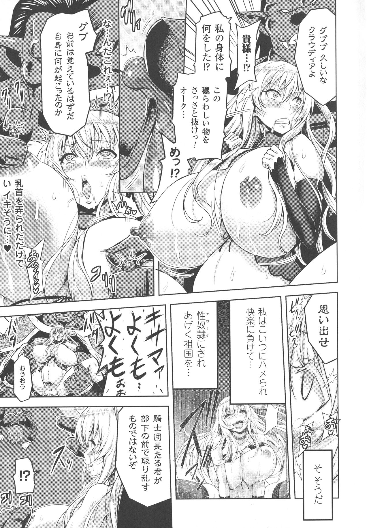 Haiboku Otome Ecstasy SP3 - Page 83