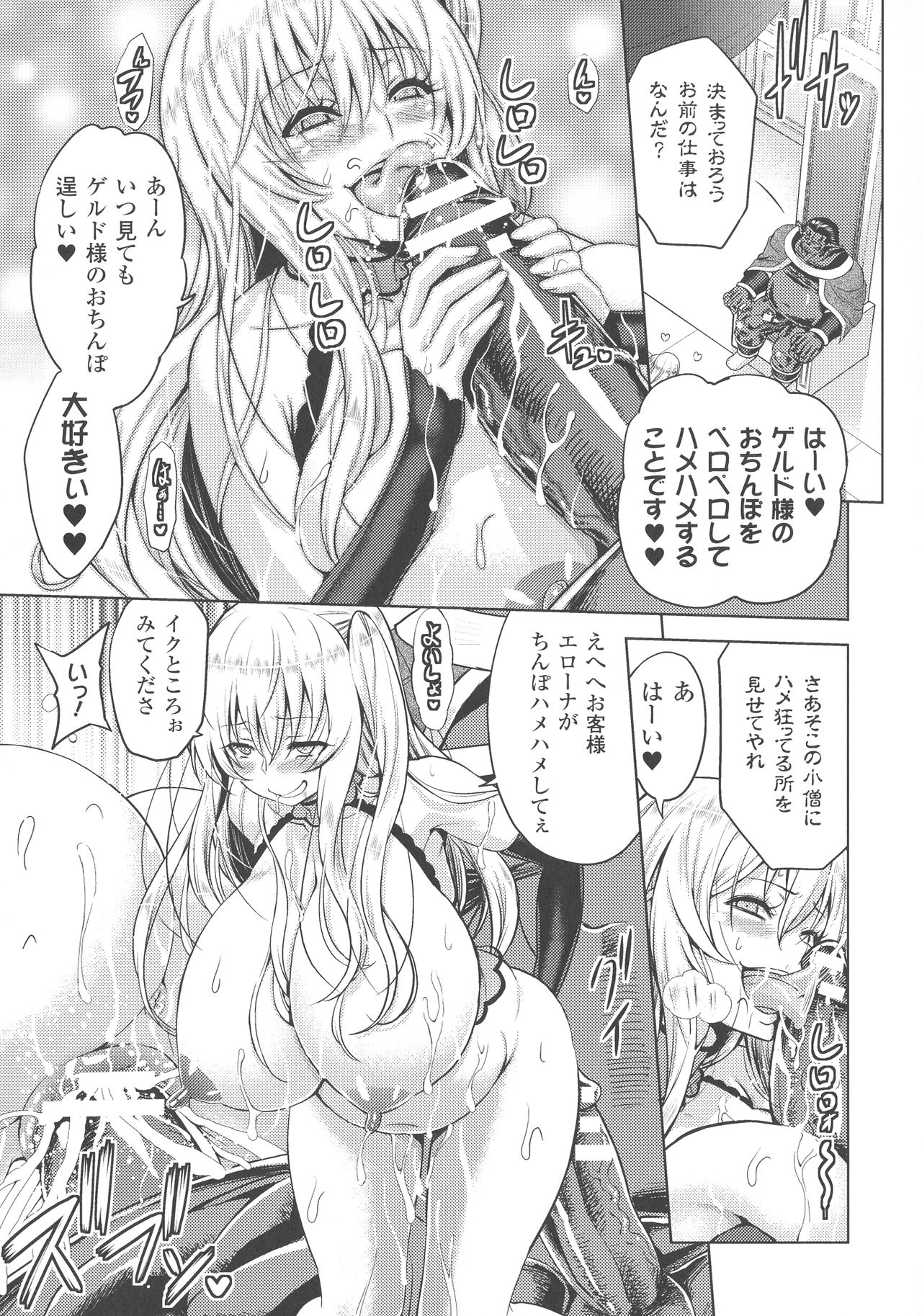 Haiboku Otome Ecstasy SP3 - Page 93