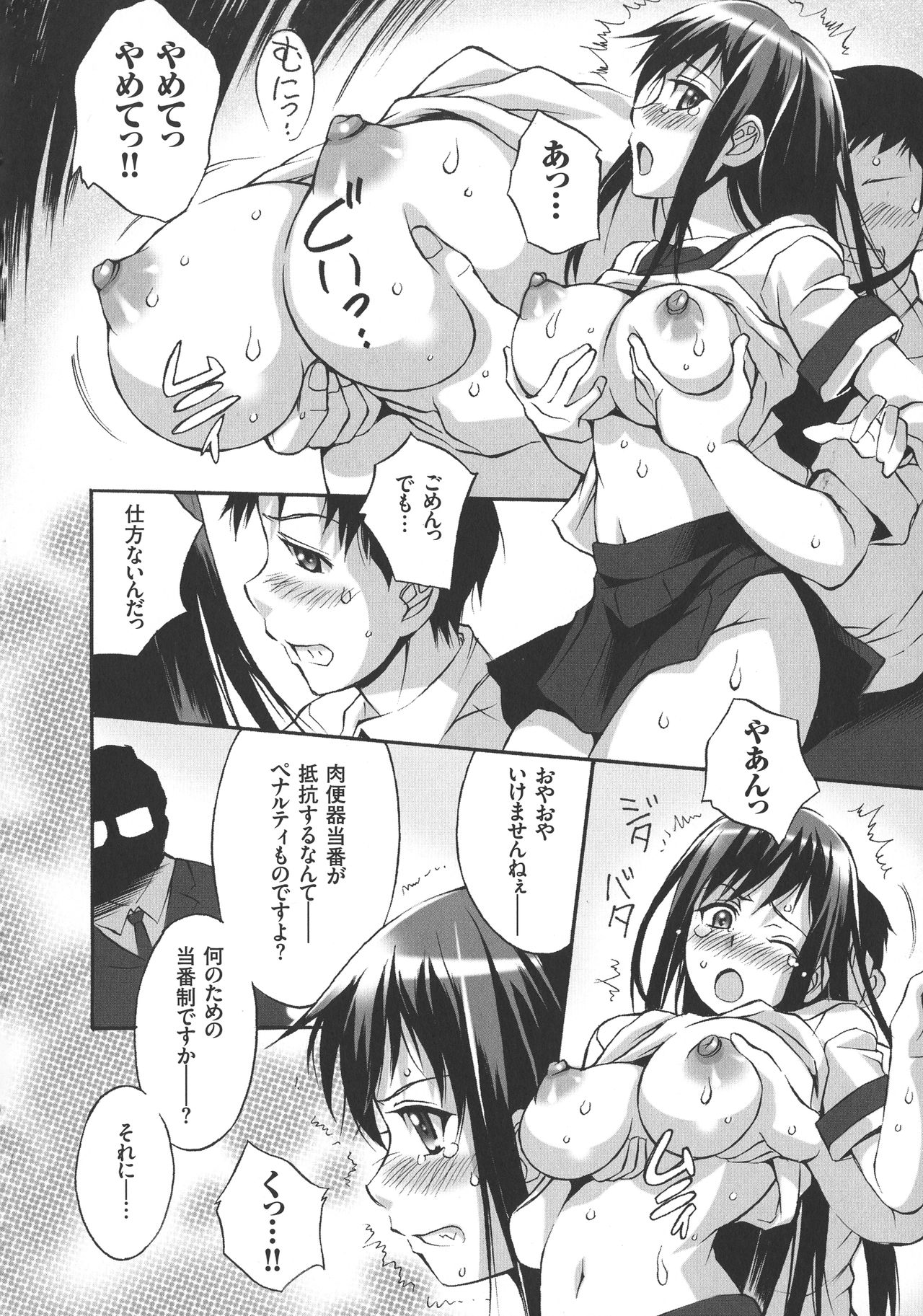 Houkago☆Nikubenki Club - Page 14