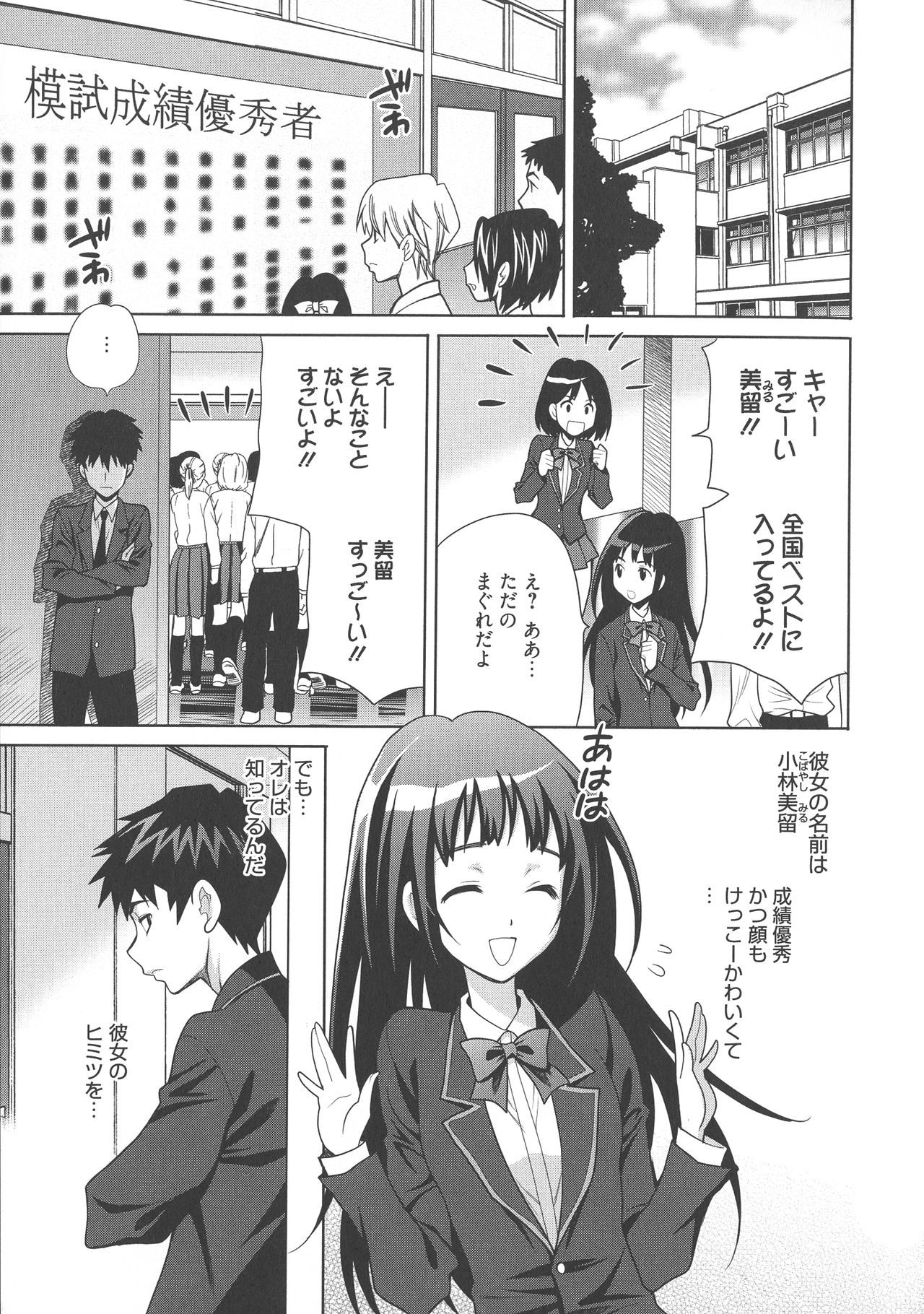 Namahame High School - Page 104