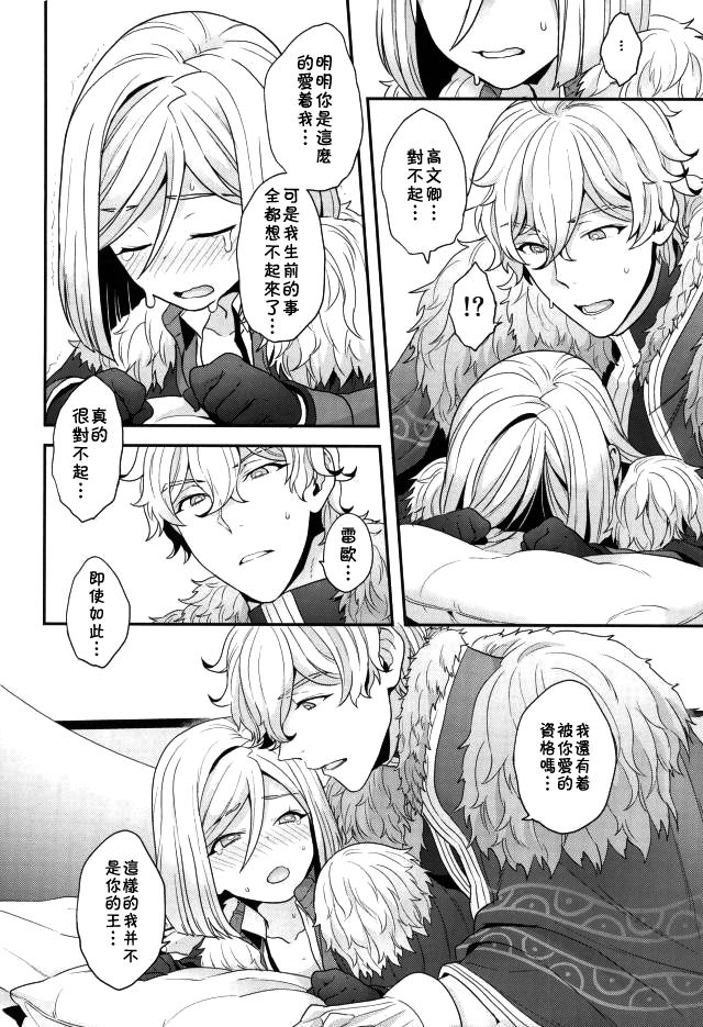 Chikakute Tooi,Kioku no Kanata - Page 19