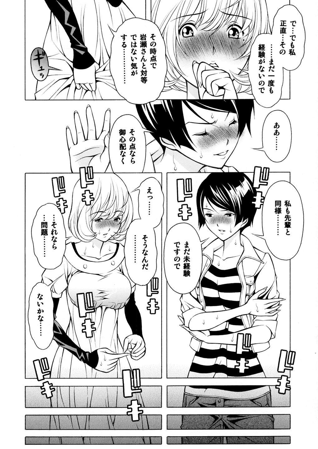 Aiko to Yuriko - Page 7