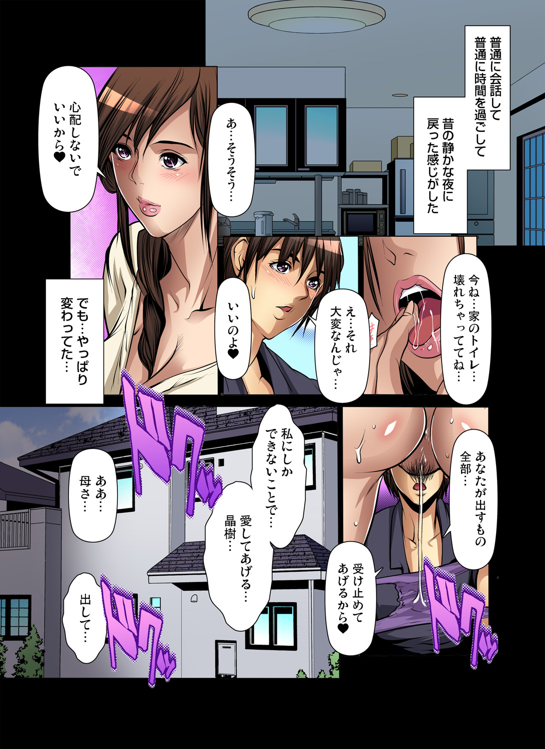 Tomodachi no Haha o Netoru ~Osaerarenai Shoudou - Page 414