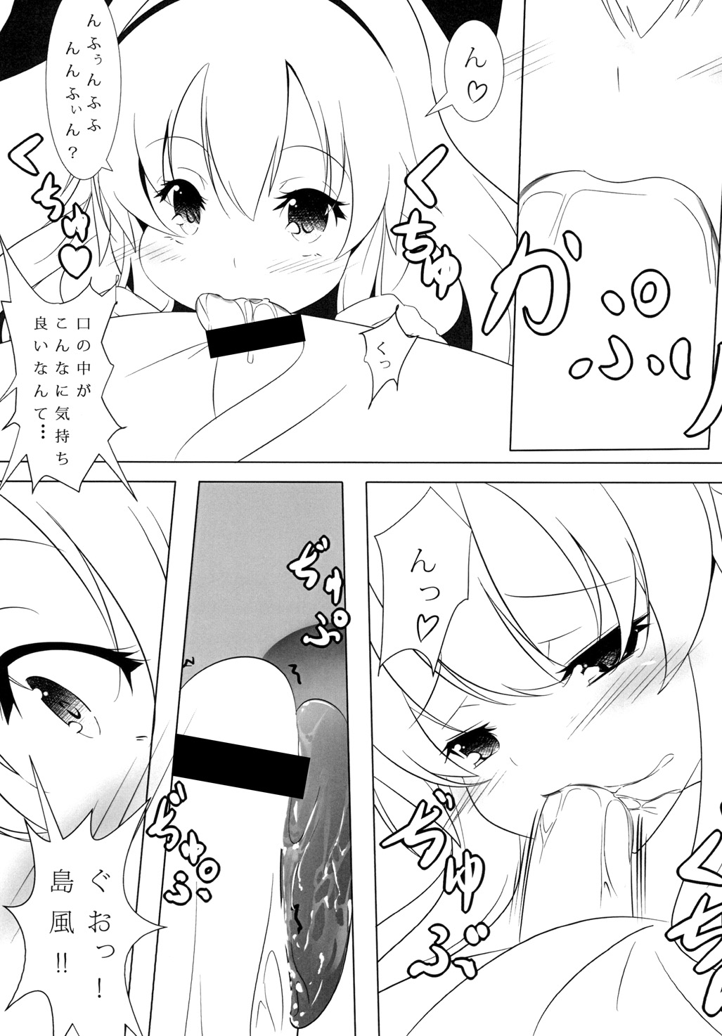 Teitoku to Shimakaze - Page 40