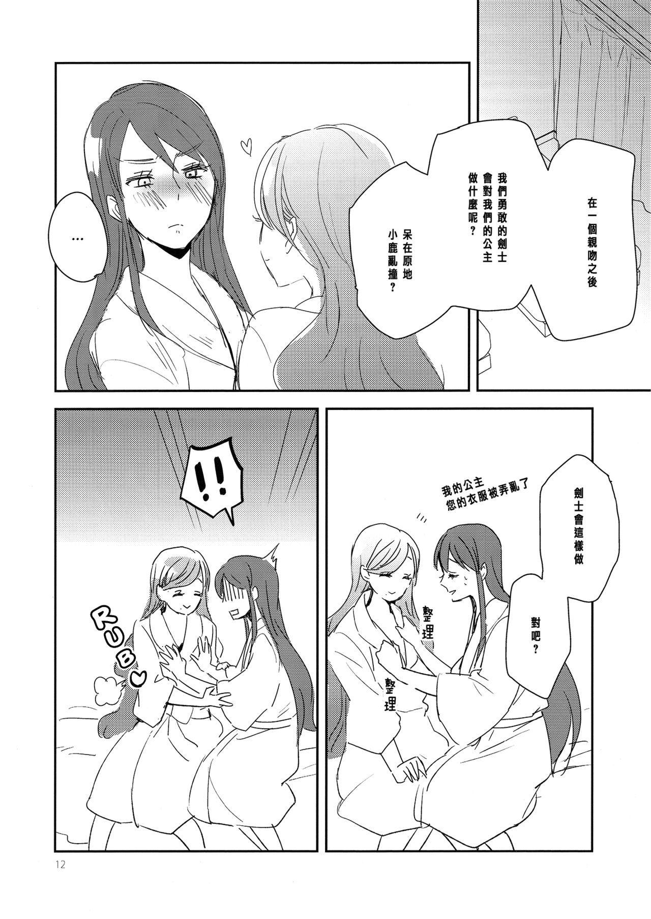 Kirei Kawaii Kakkoii | Charming Cute Cool - Page 14
