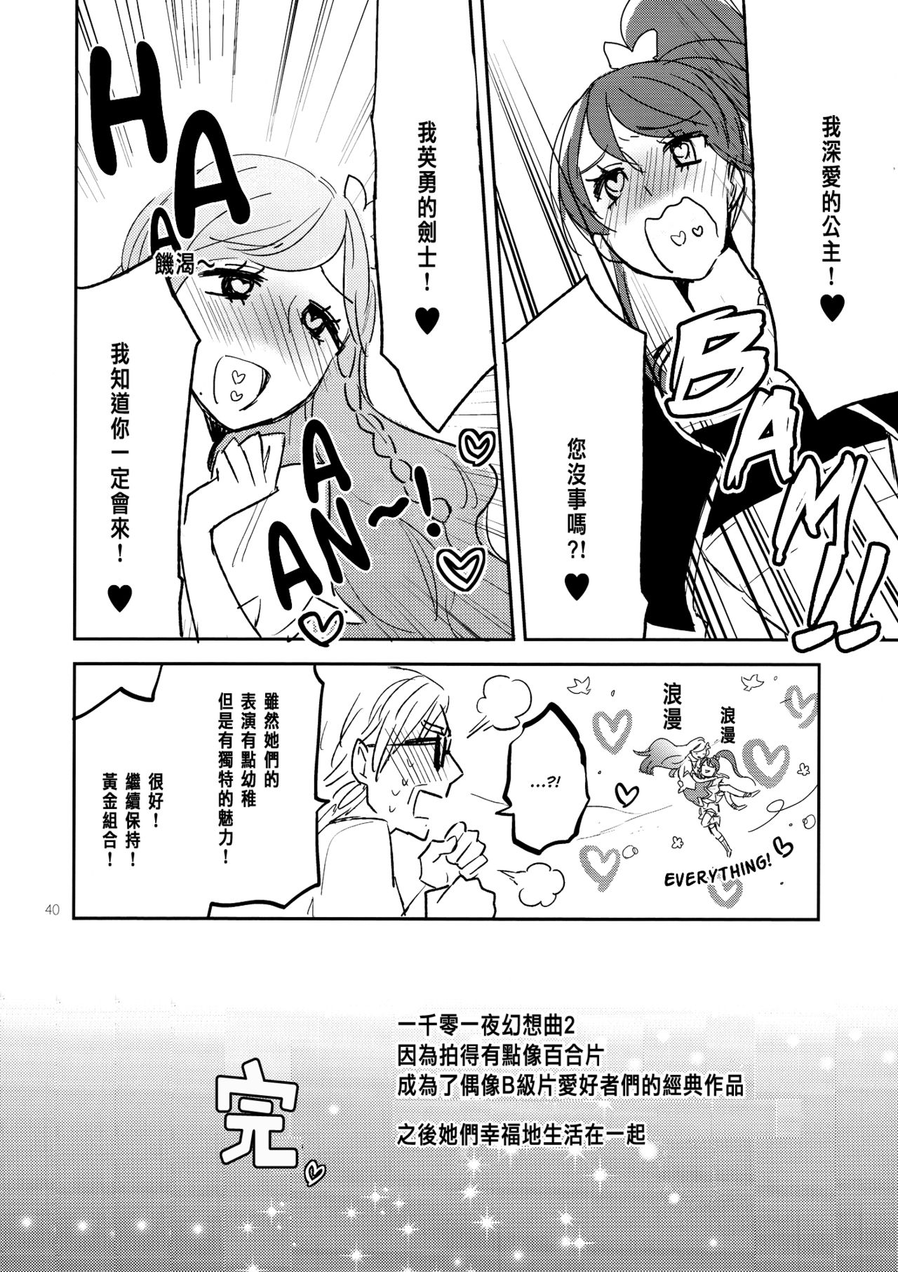 Kirei Kawaii Kakkoii | Charming Cute Cool - Page 42