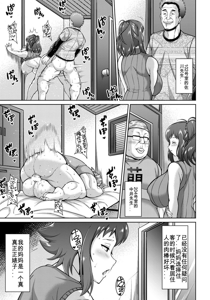 Mama wa Dosukebe Ooya-san - Page 17