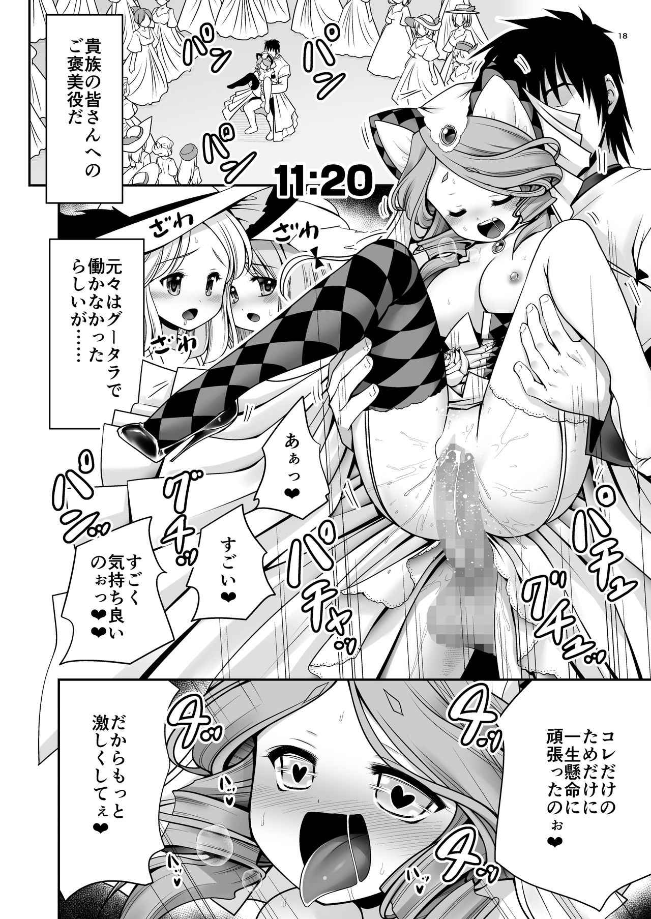 Fushigi no Kuni wa Tanetsuke Biyori - Page 17