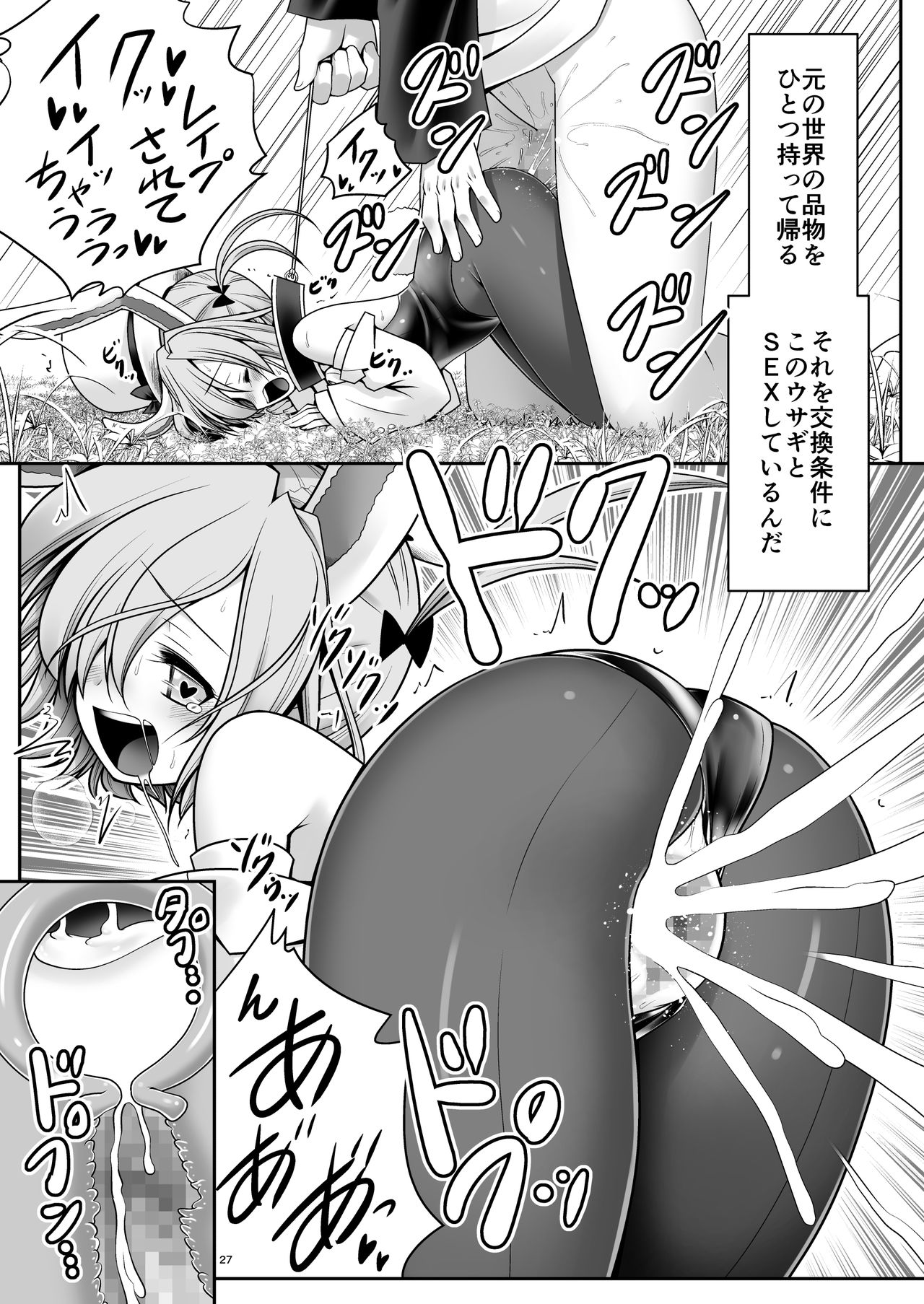 Fushigi no Kuni wa Tanetsuke Biyori - Page 26