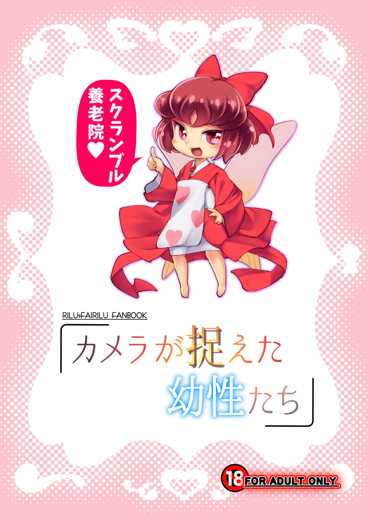 Camera ga Toraeta Yousei-tachi - Page 24