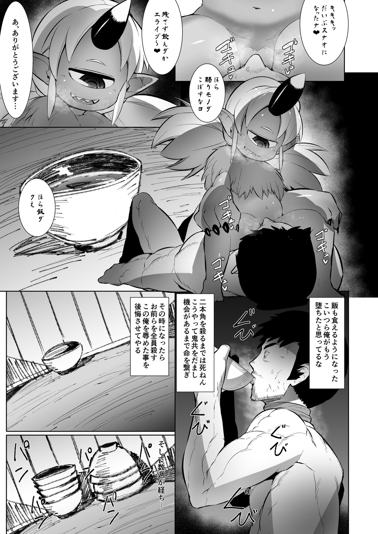 Eromanga Nihon Mukashibanashi - Page 18