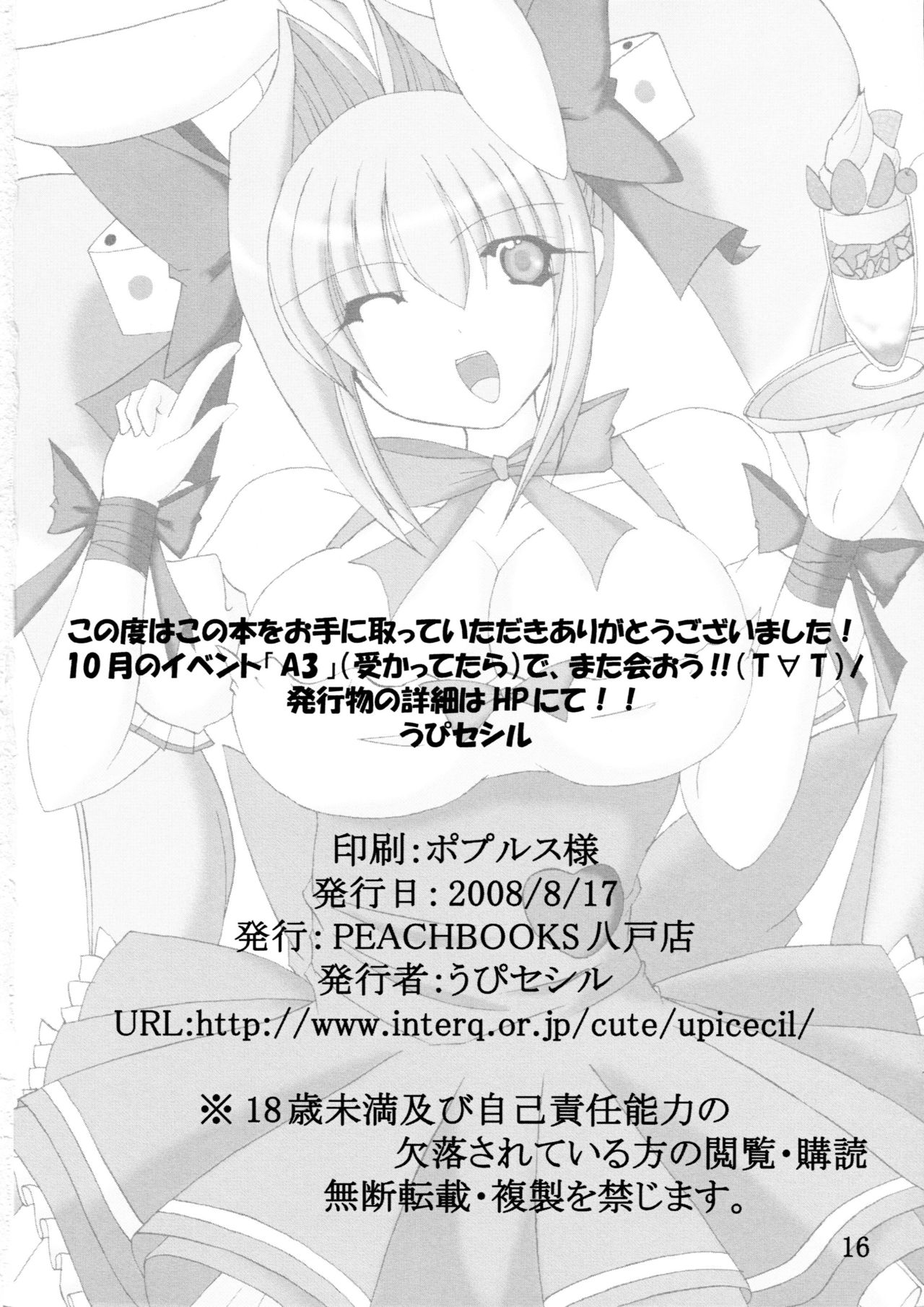 Hitori Twintail & Abnormal Carnival - Page 17