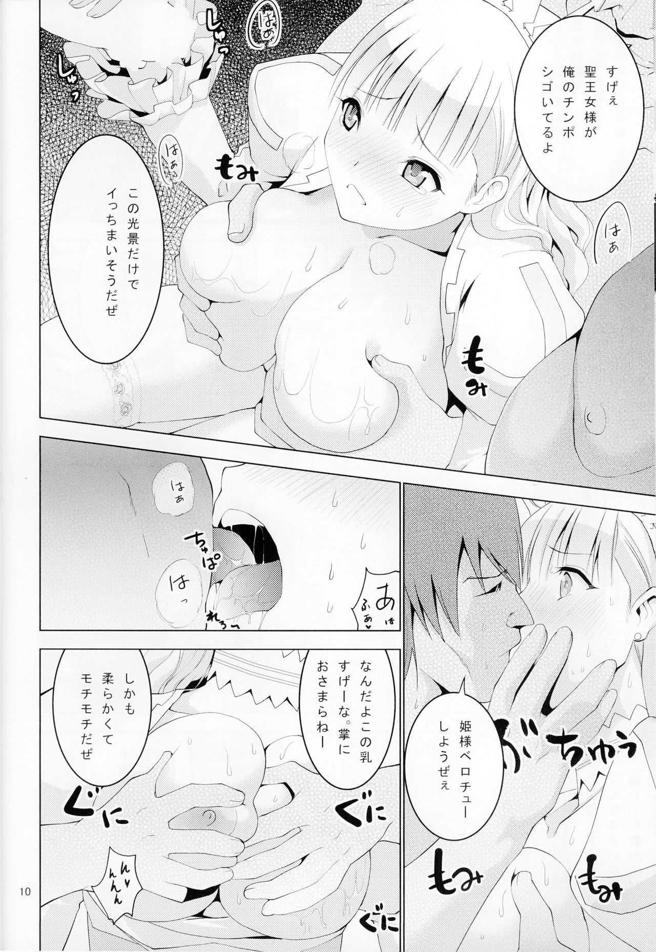 Ura HIMESAMA TO2 - Page 11