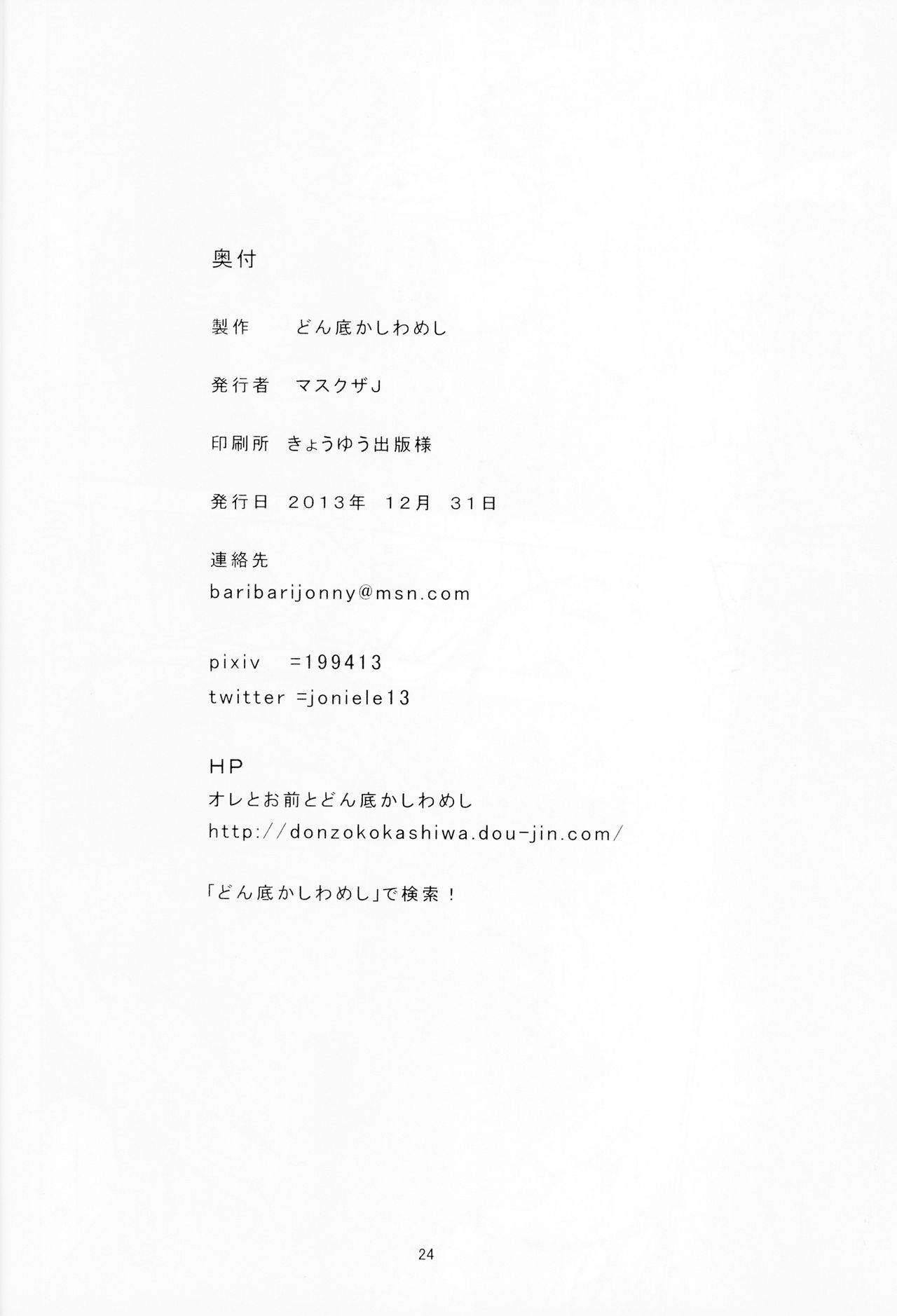 Ura HIMESAMA TO2 - Page 25