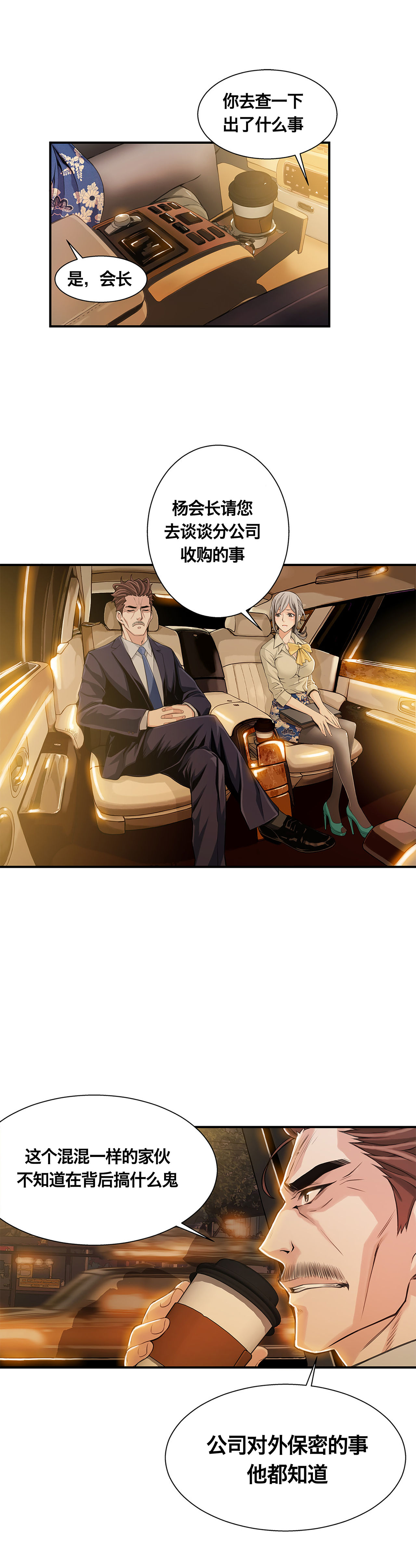 该死的家伙1-6 Chinese - Page 168