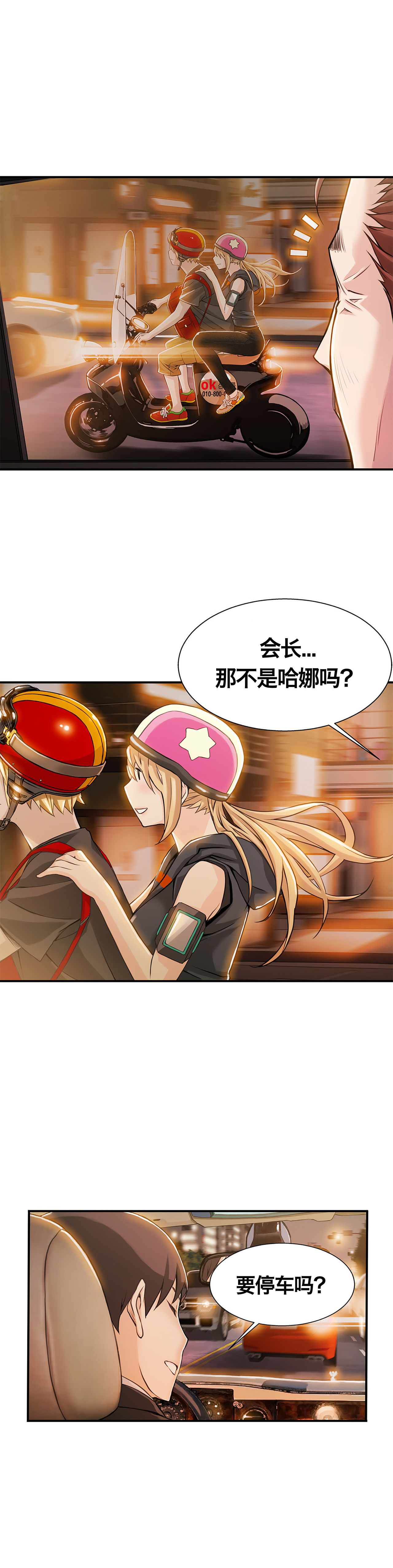 该死的家伙1-6 Chinese - Page 172