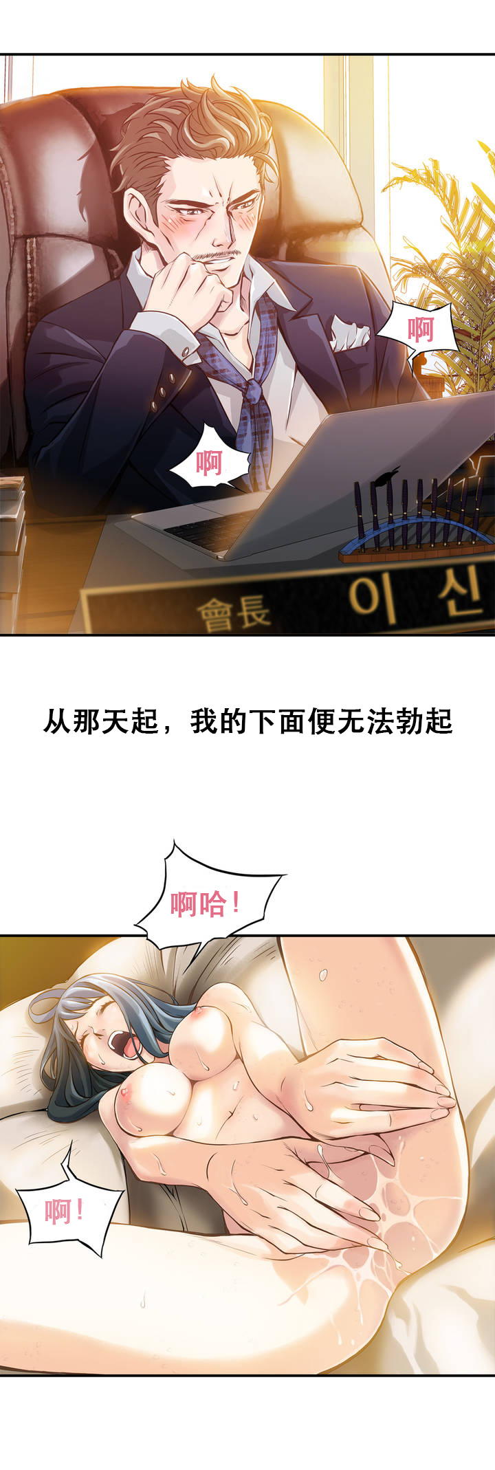 该死的家伙1-6 Chinese - Page 19